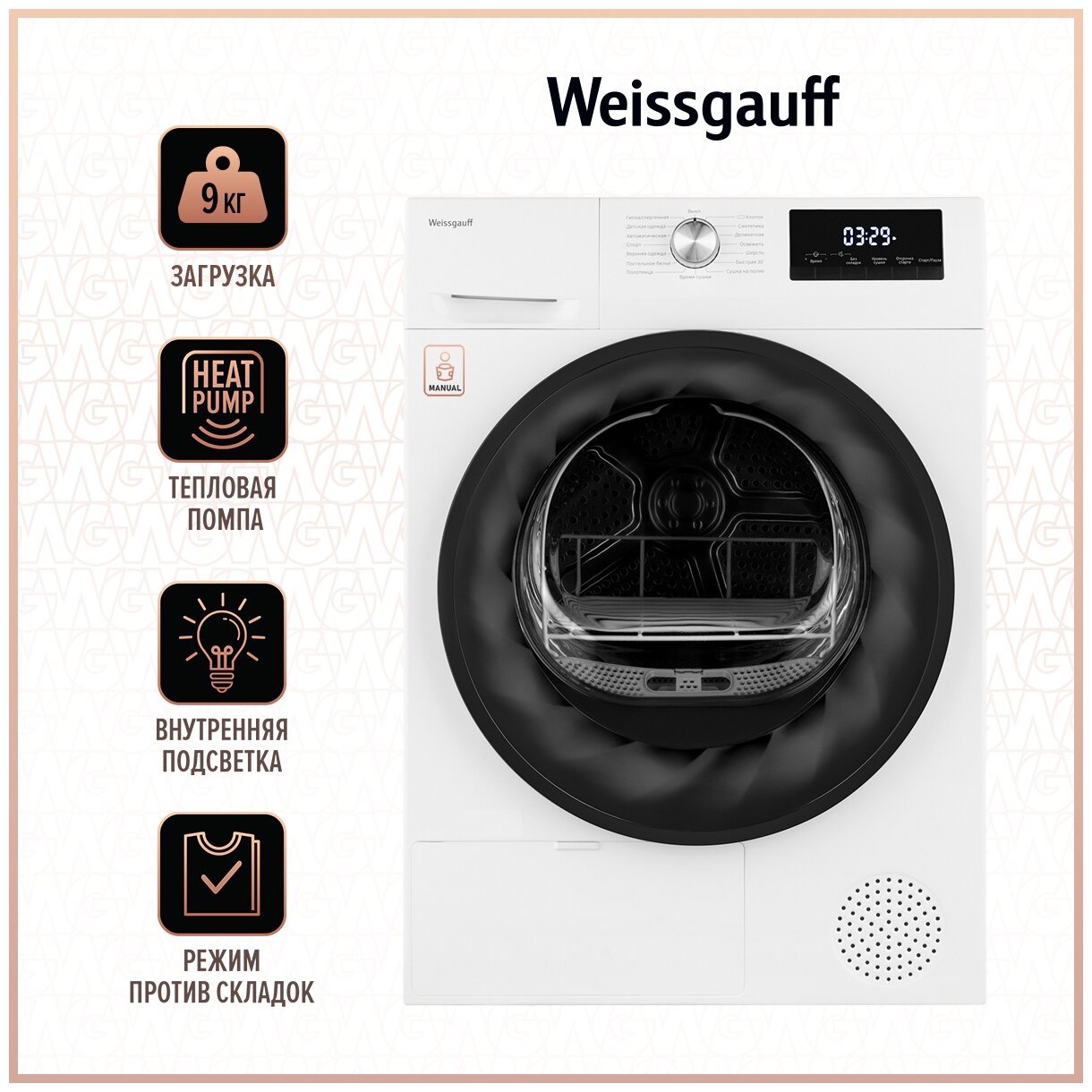 Сушильная машина Weissgauff WD 6109 Heat Pump, белый — купить в интернет-магазине по низкой цене на Яндекс Маркете