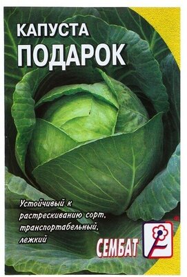 Семена Капуста белокачанная Подарок, 0,5 г / по 7 уп — купить винтернет-магазине по низкой цене на Яндекс Маркете