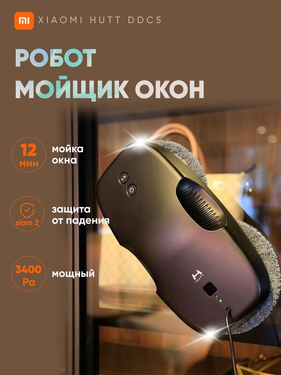 Робот-стеклоочиститель Xiaomi, робот для мойки окон, компактный робот для чистки стекол черный