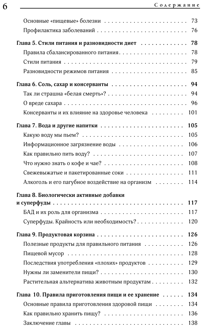 Ставка на жизнь. Полезные привычки для тех, кто выбирает здоровье - фото №3