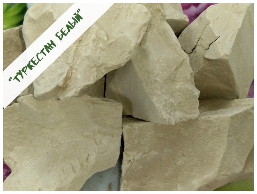 Глина пищевая туркестан белый, кусковая природная глина для еды, фасовка 500 грамм