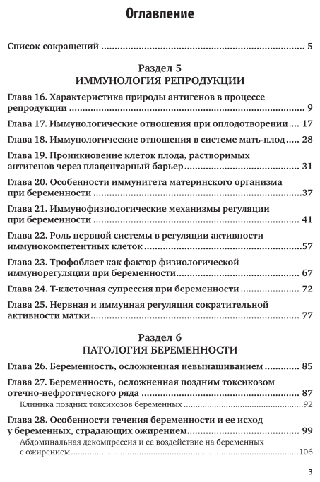 Физиология репродуктивной системы млекопитающих Часть 2 Учебник - фото №4