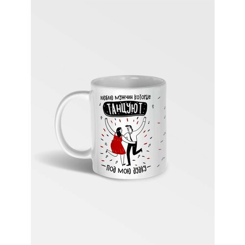 Кружка с принтом Люблю мужчин, которые танцуют под мою дудку