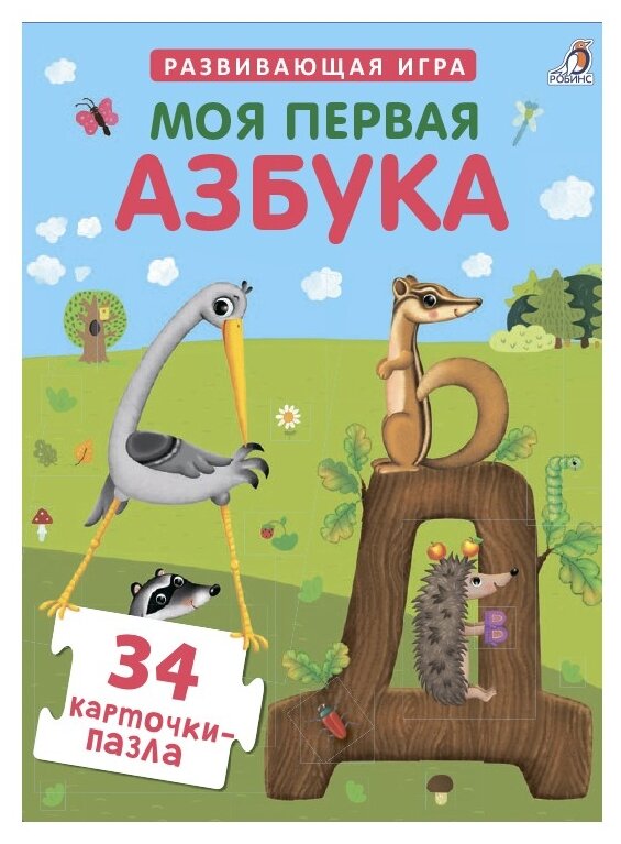 Моя первая азбука (пазл) (Сосновский Евгений Анатольевич) - фото №1