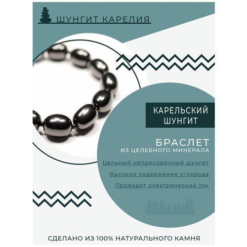 фото Браслет из шунгита натуральных камней шунгит карелия