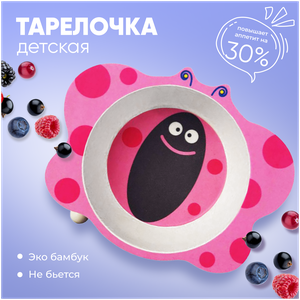 Детская тарелка в форме бабочки, цвет розовый, 17х13,5х4,8 см, Baby Fox BF-BOWL-01