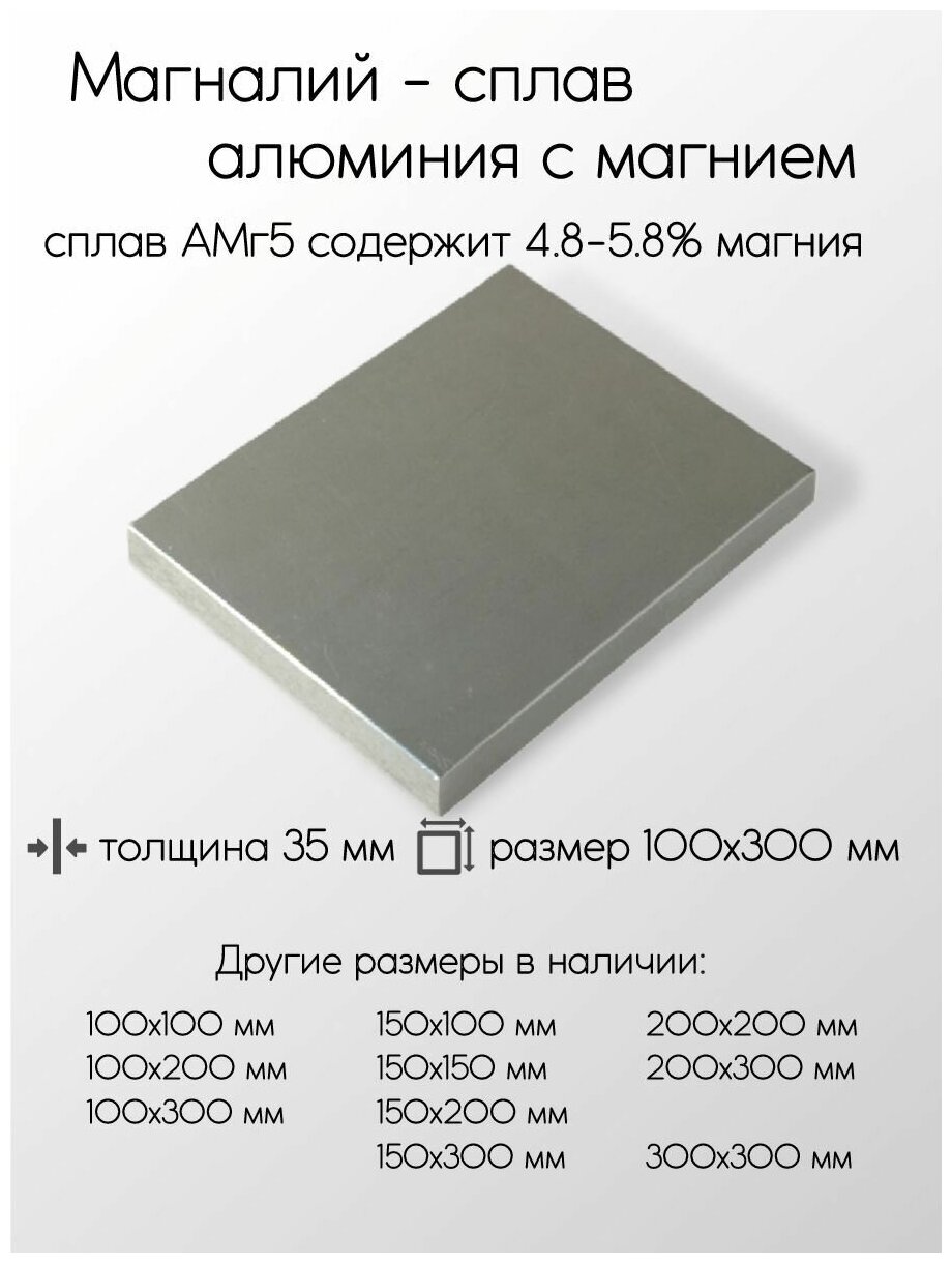 Алюминий АМГ5 плита толщина 35 мм 35x100x300 мм - фотография № 1