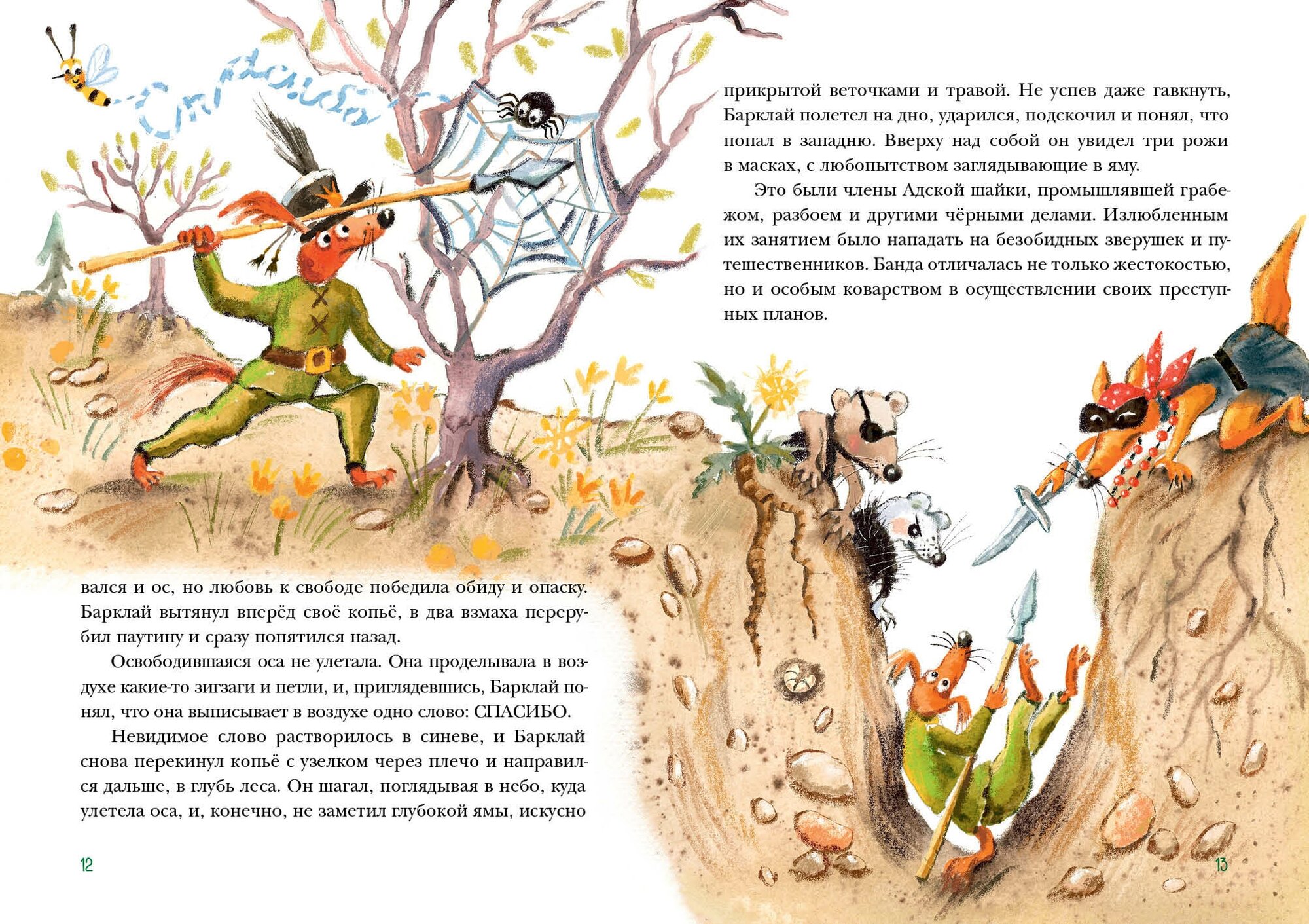 Пес Барклай, Потрясатель Копья. Десять глав из жизни доблестного пса - фото №4