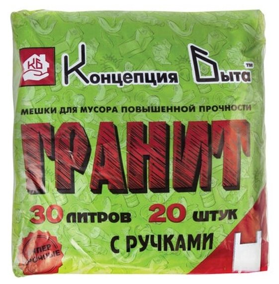 Мешки для мусора Концепция Быта "Гранит", 30 л, с ручками, черные, в пачке 20 шт.