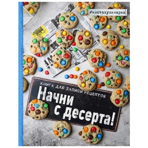 Записная книжка ХлебСоль Начни с десерта, 64 листов, бежевый/серый, цвет бумаги тонированный