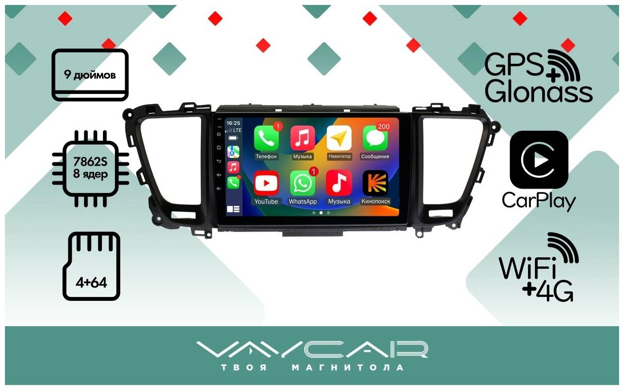 Магнитола Vaycar 09VO4 для KIA Carnival 2014 - 2020 (Андроид, 4+64, 8 ядер, WiFi, BT, 4G, GPS, QLED 9")