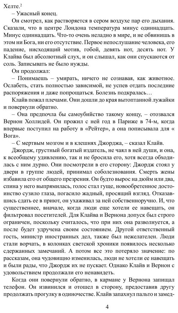 Книга Амстердам (Макьюэн Иэн Расселл) - фото №5