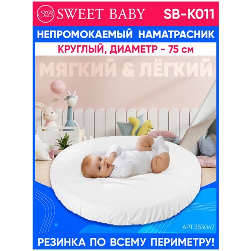 Наматрасник непромокаемый Sweet Baby SB-K011 круглый (d75см)