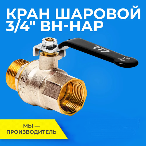 Шаровый кран 3/4 дюйма RTP шаровой латунный вн/нар PN 40 ручка рычаг шаровый кран 3 4 дюйма rtp шаровой латунный нар нар pn 25 ручка бабочка