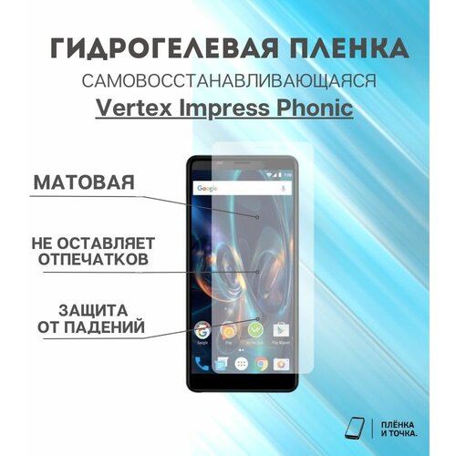 Гидрогелевая защитная пленка для смартфона Vertex Impress Phonic