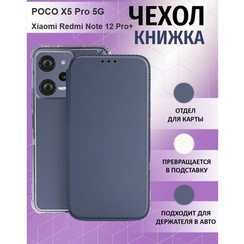 шлейф для xiaomi redmi note 12 pro 4g redmi note 12 pro 5g poco x5 pro 5g межплатный Чехол книжка для POCO X5 Pro 5G / Xiaomi Redmi Note 12 Pro 5G ( Поко Икс 5 Про ) Противоударный чехол-книжка, Серебряный, Серый