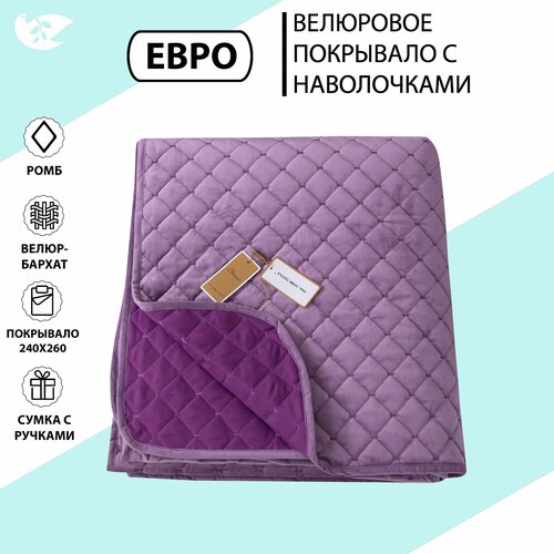 Покрывало велюровое однотонное DOMIRO с наполнителем 100% Плед для кровати, 160х220 см