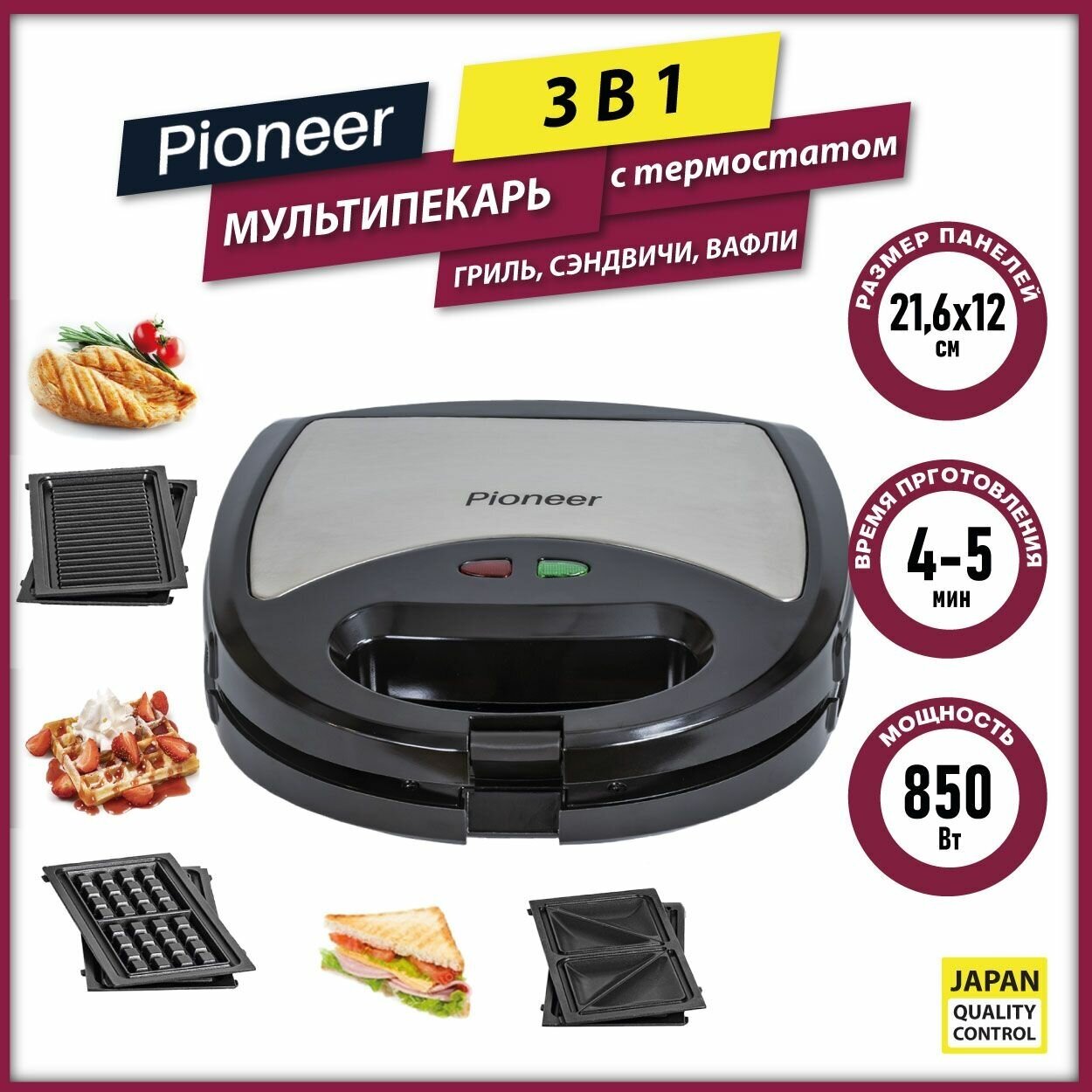 Мультипекарь Pioneer SM302D с 3 сменными панелями (гриль, сэндвичи, вафли), термостатом и антипригарным покрытием, 850 Вт