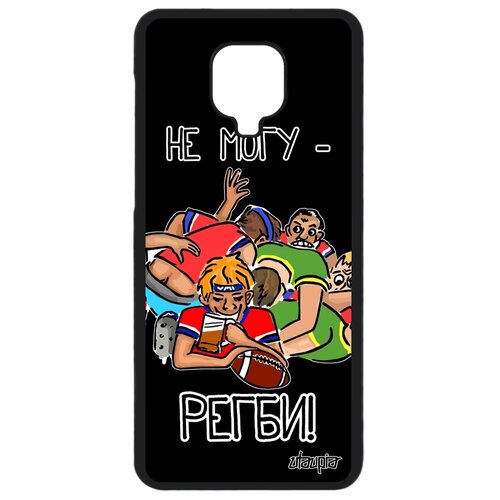 фото Чехол для мобильного redmi note 9 pro, "не могу - у меня регби!" игра пародия utaupia