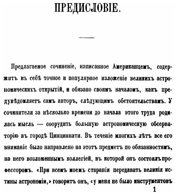 Книга Небесные светила или планетные и звездные миры. Популярное изложение великих откр... - фото №4