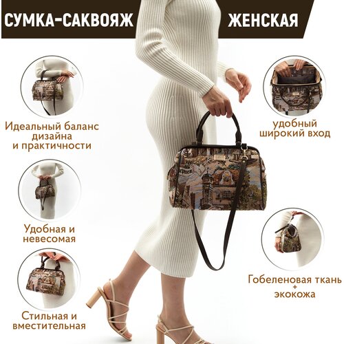 Сумка женская саквояж L-Craft из гобелена