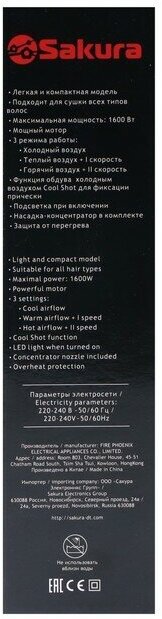 Фен Sakura SA-4051W, 1600 Вт, 3скорости, 3 темп. режима, концентратор, шнур 1.8 м, белый - фотография № 9