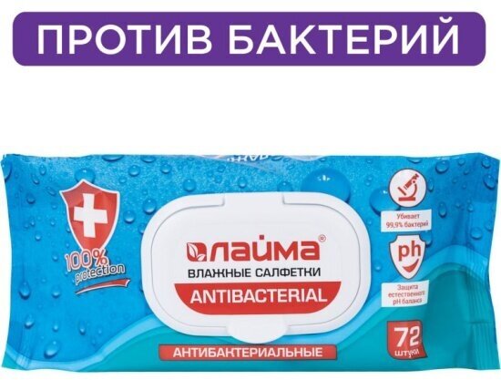 Влажные салфетки Лайма Antibacterial, 72 шт.