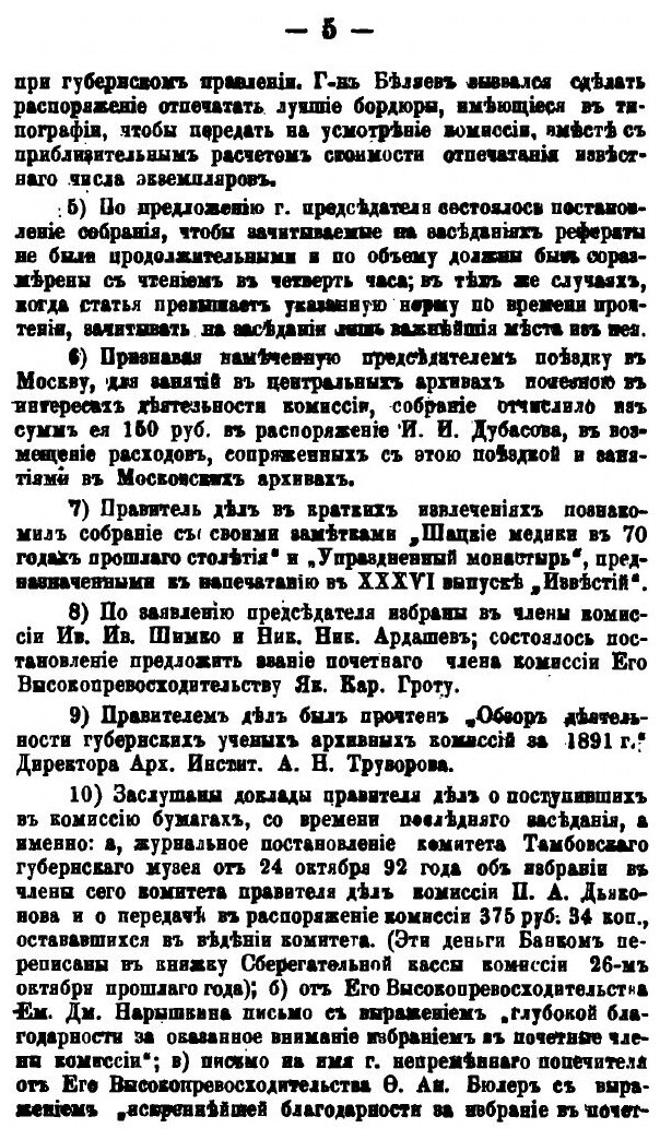 Книга Известия тамбовской Губернской Ученой Архивной комиссии, Выпуск 36 - фото №2