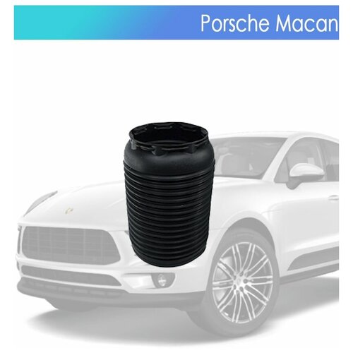 Пыльник пневмобаллона для PORSCHE MACAN Задний