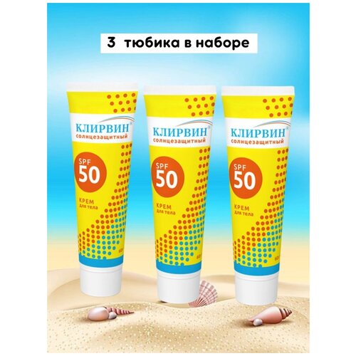 Солнцезащитный SPF 50 крем для тела, 60 гр,защита от солнца, для тела и лица