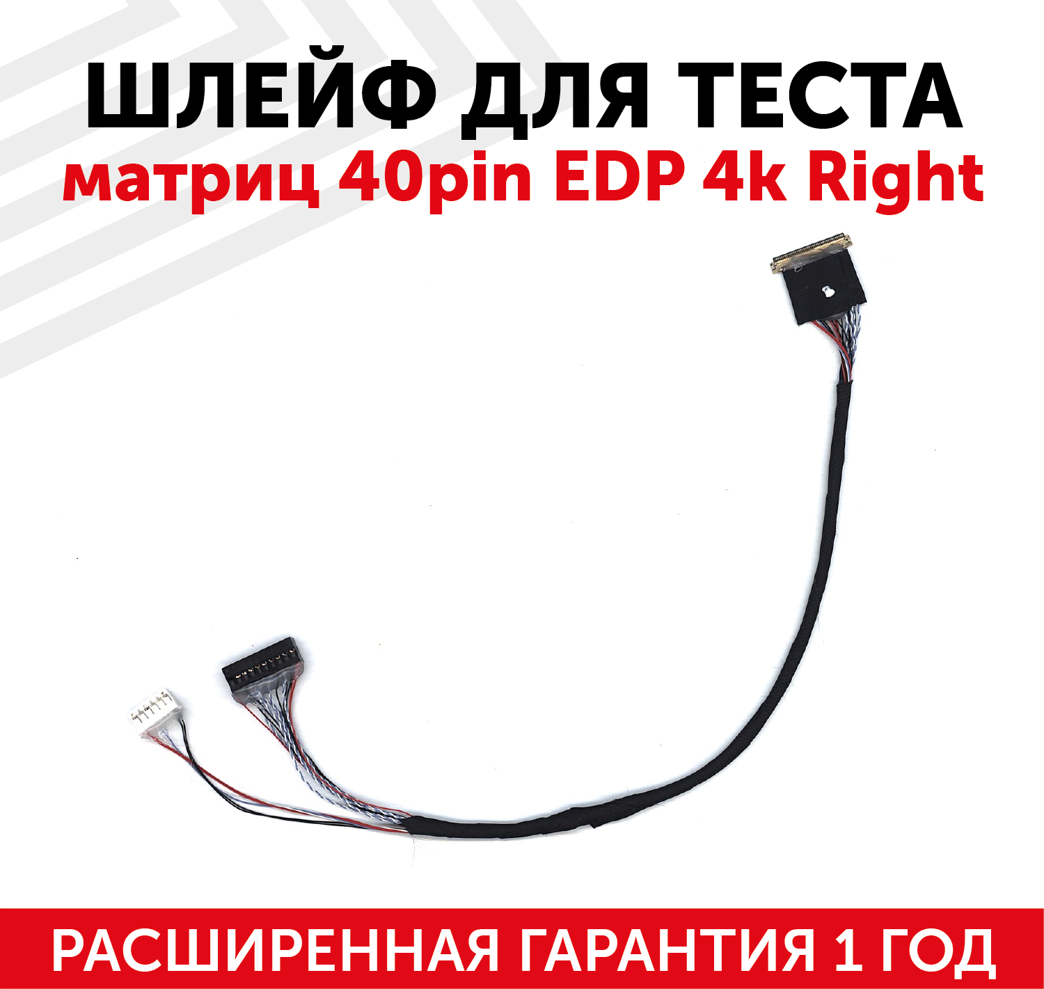 Шлейф P3 для теста матриц 40-pin edp 4k Right