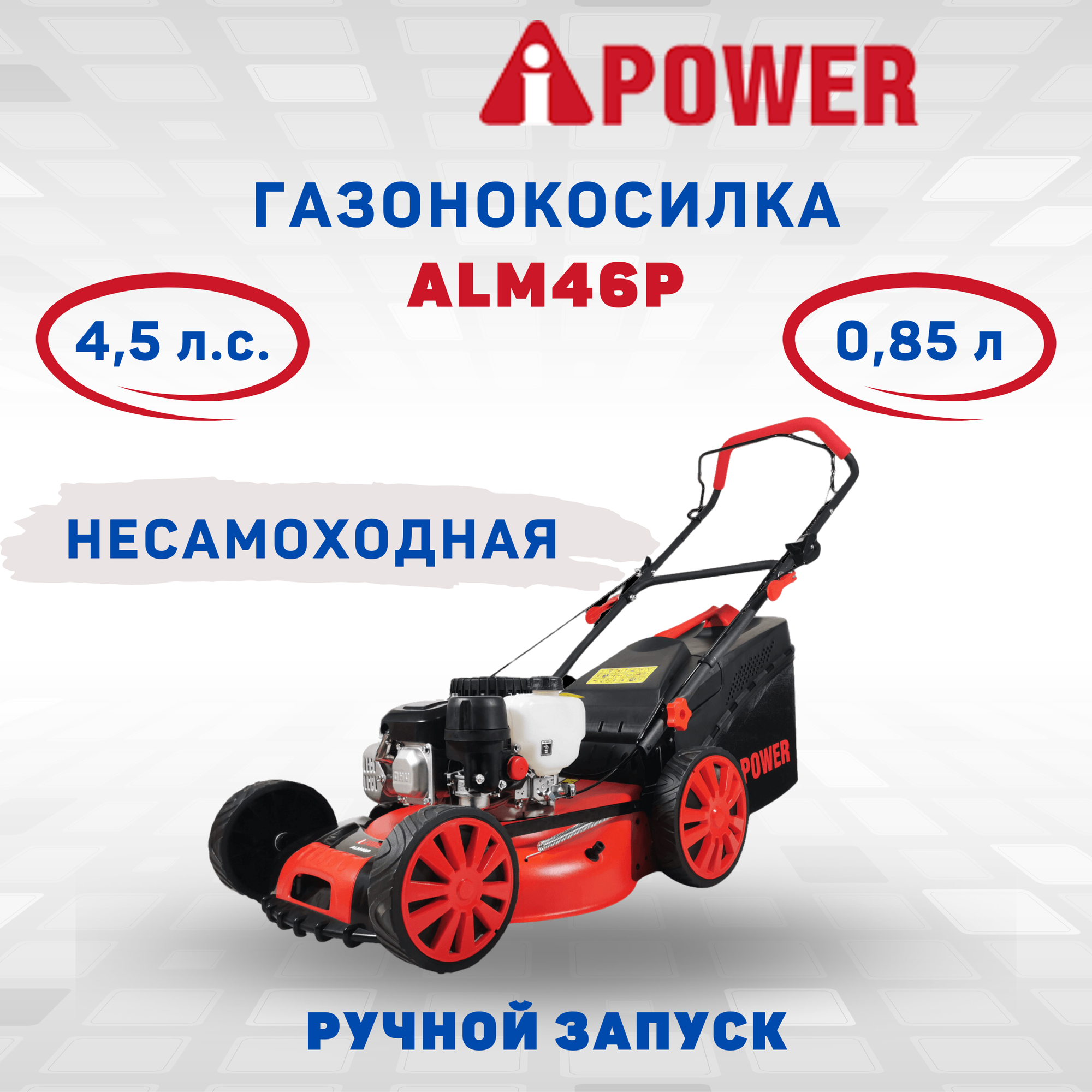 Газонокосилка A-ipower - фото №8