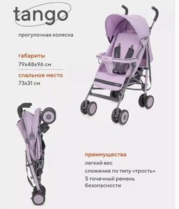 Коляска прогулочная детская RANT basic «Tango» RA351, складывается в трость, цвет Sweet Lavender