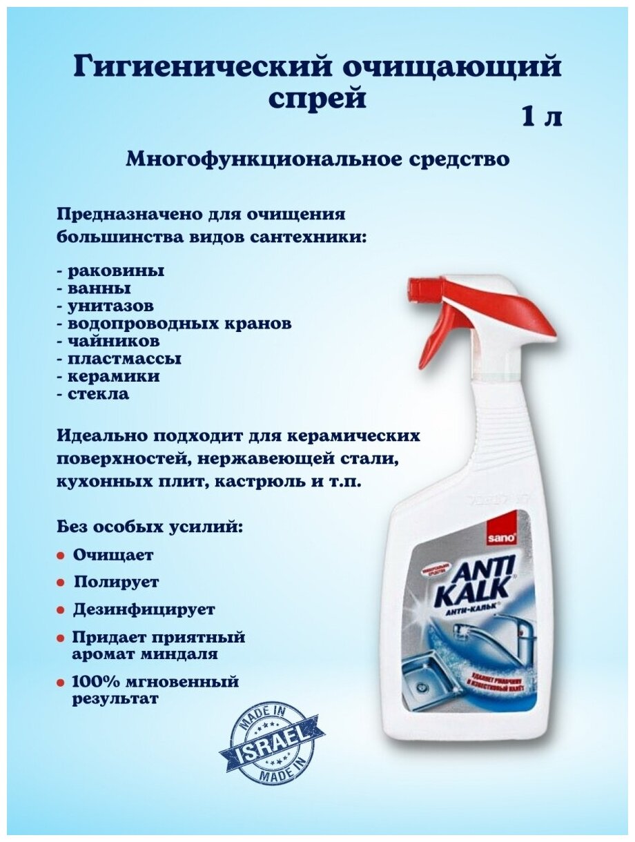 Многофункциональный очищающий спрей Sano Anti Kalk 1 литр - фотография № 4