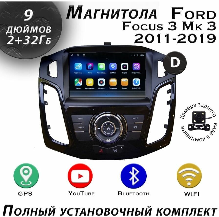 Магнитола TS7 Ford Focus 3 Mk 3 2011-2019 2/32Gb