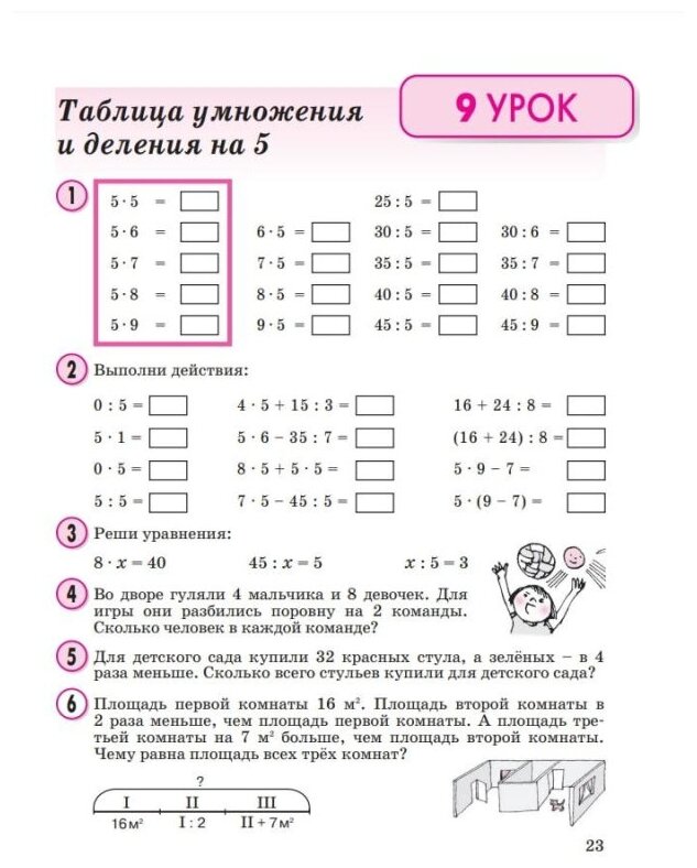 Математика. 2 класс. Учебное пособие. В 3 частях. Часть 3 (учебник-тетрадь) - фотография № 6