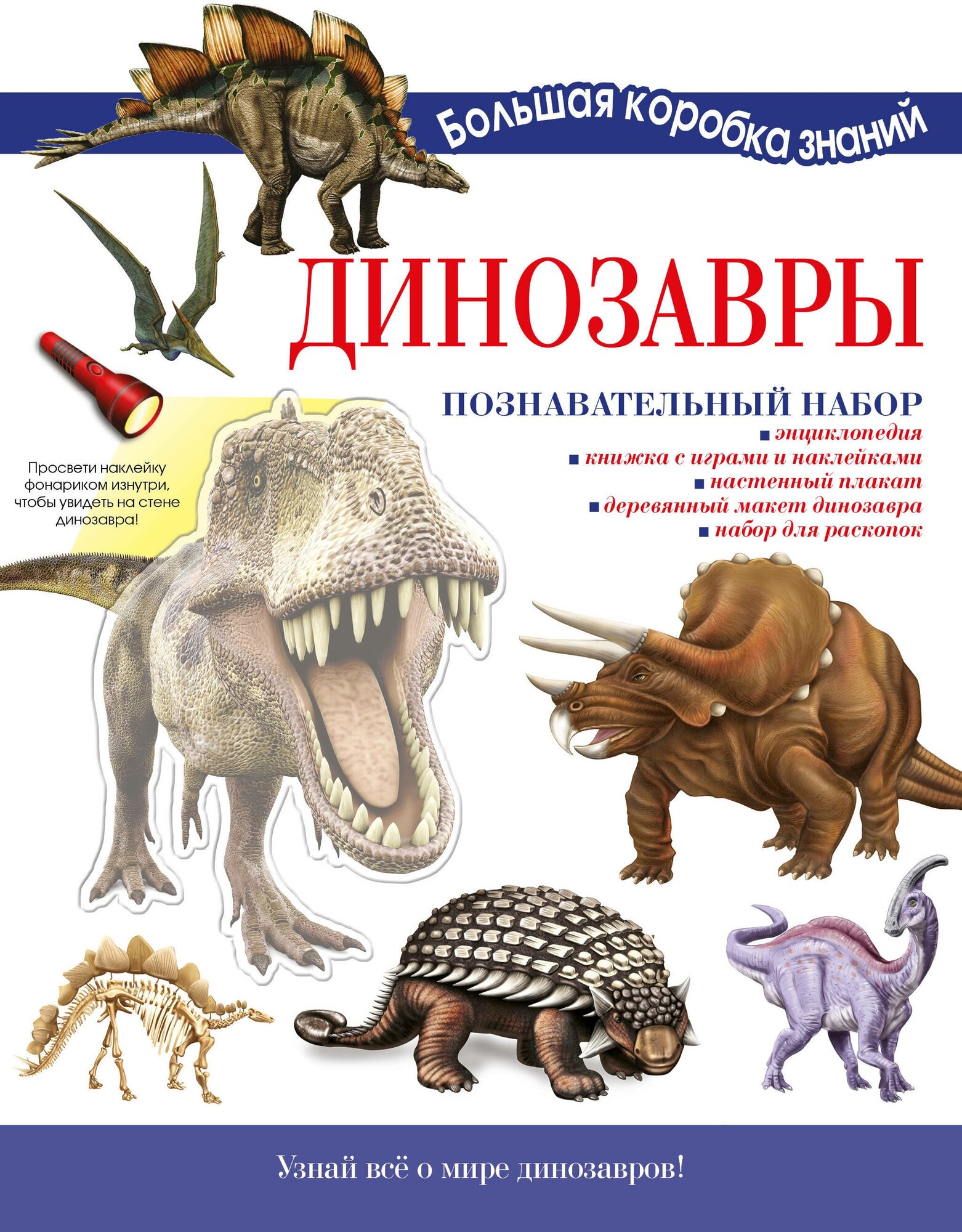 Динозавры. Познавательный набор Усова И. В.