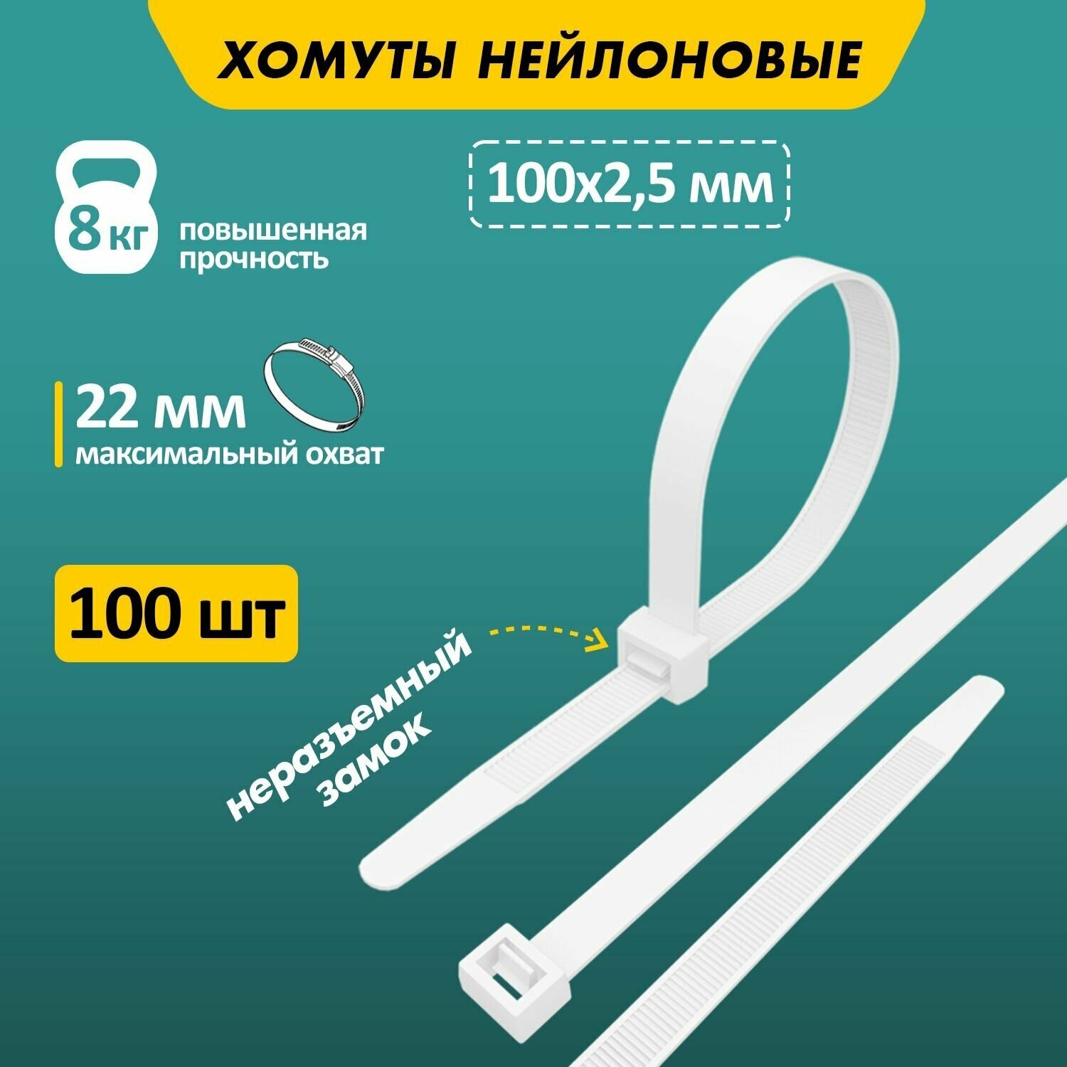 Хомуты пластиковые, нейлоновые стяжки Rexant 100 x 2,5 мм, 100 штук