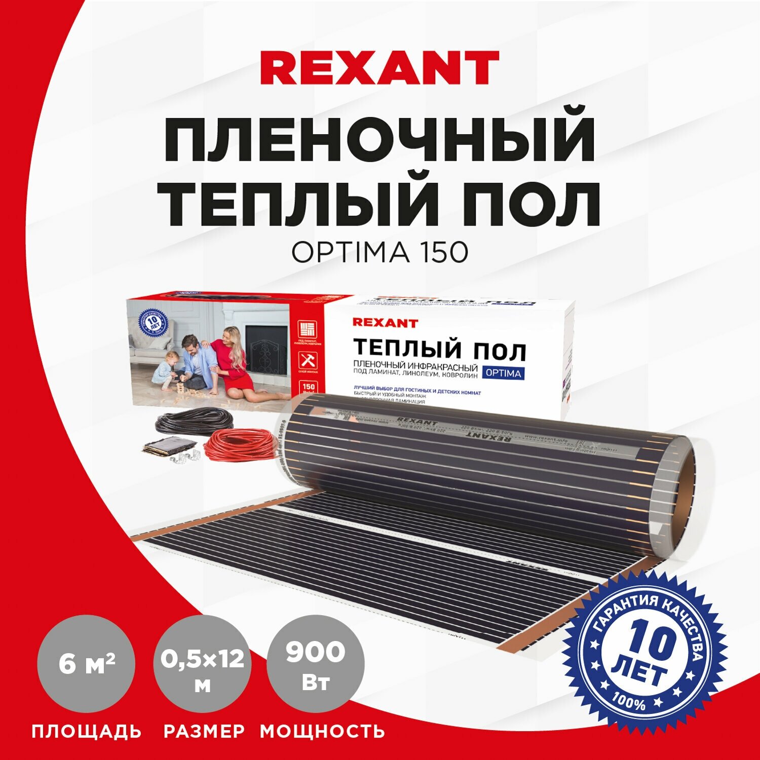 Пленочный теплый пол REXANT Optima 150, площадь 6 м2, 0.5х12 м, 900 Вт - фотография № 3