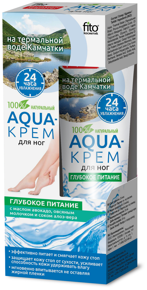 Fito косметик Aqua-крем для ног Глубокое питание, 45 мл