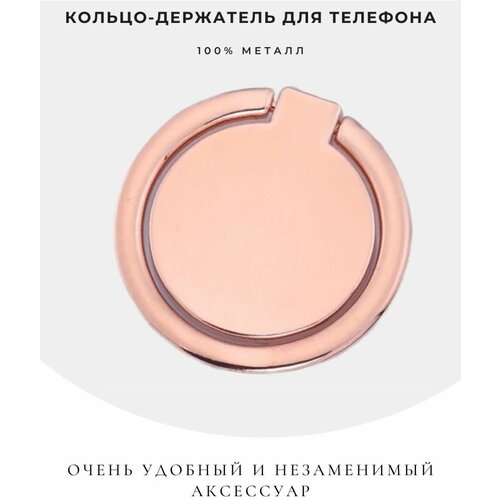 Кольцо-держатель для телефона кольцо держатель для телефона алмаз 31 мм красный