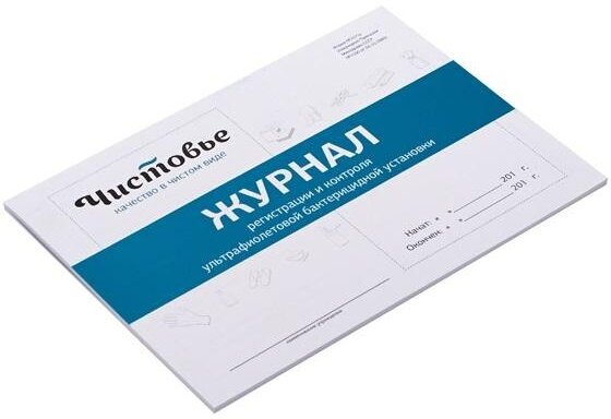 Журнал контроля ультрафиолетовой установки, 03-724