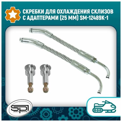 Скребки для охлаждения склизов с адаптерами 25 мм SM-12489K-1 12038₽
