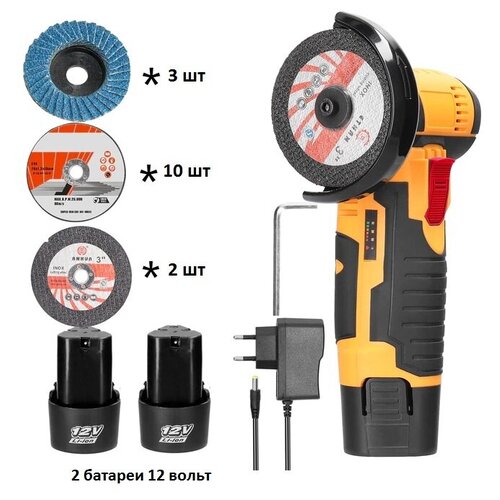 Аккумуляторная УШМ Booox 12В 15Ач E22816EU с доп кругами 499000₽