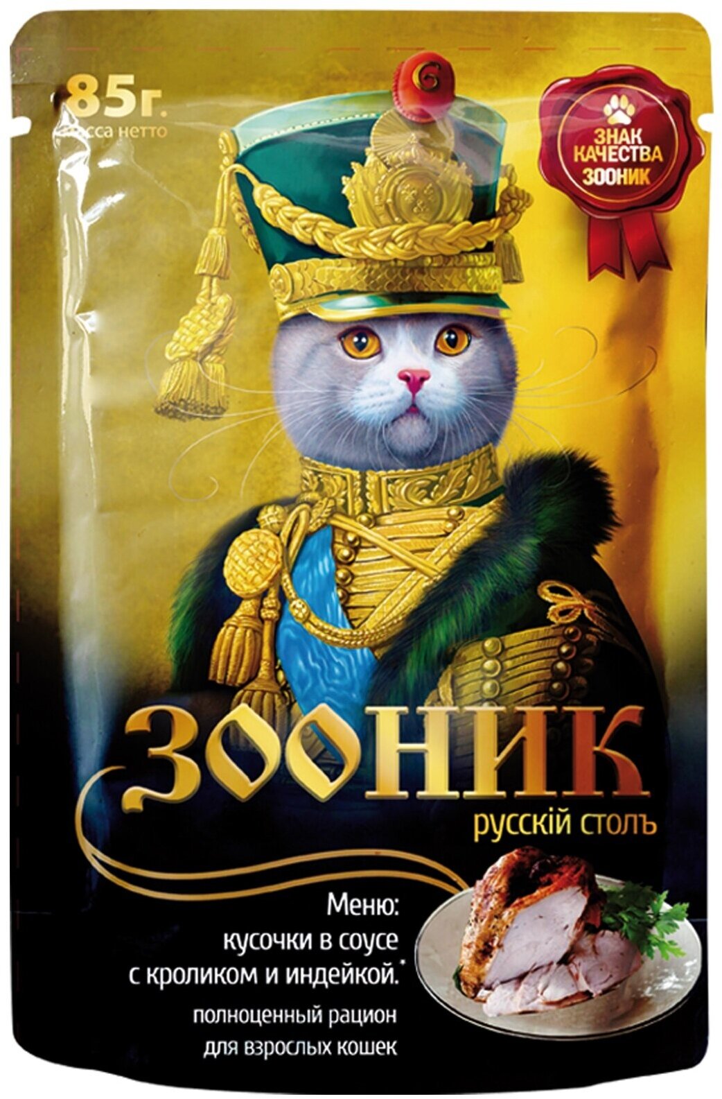 Корм для кошек, кусочки в соусе с кроликом и индейкой, 85 гр "Зооник" (упаковка 24шт)