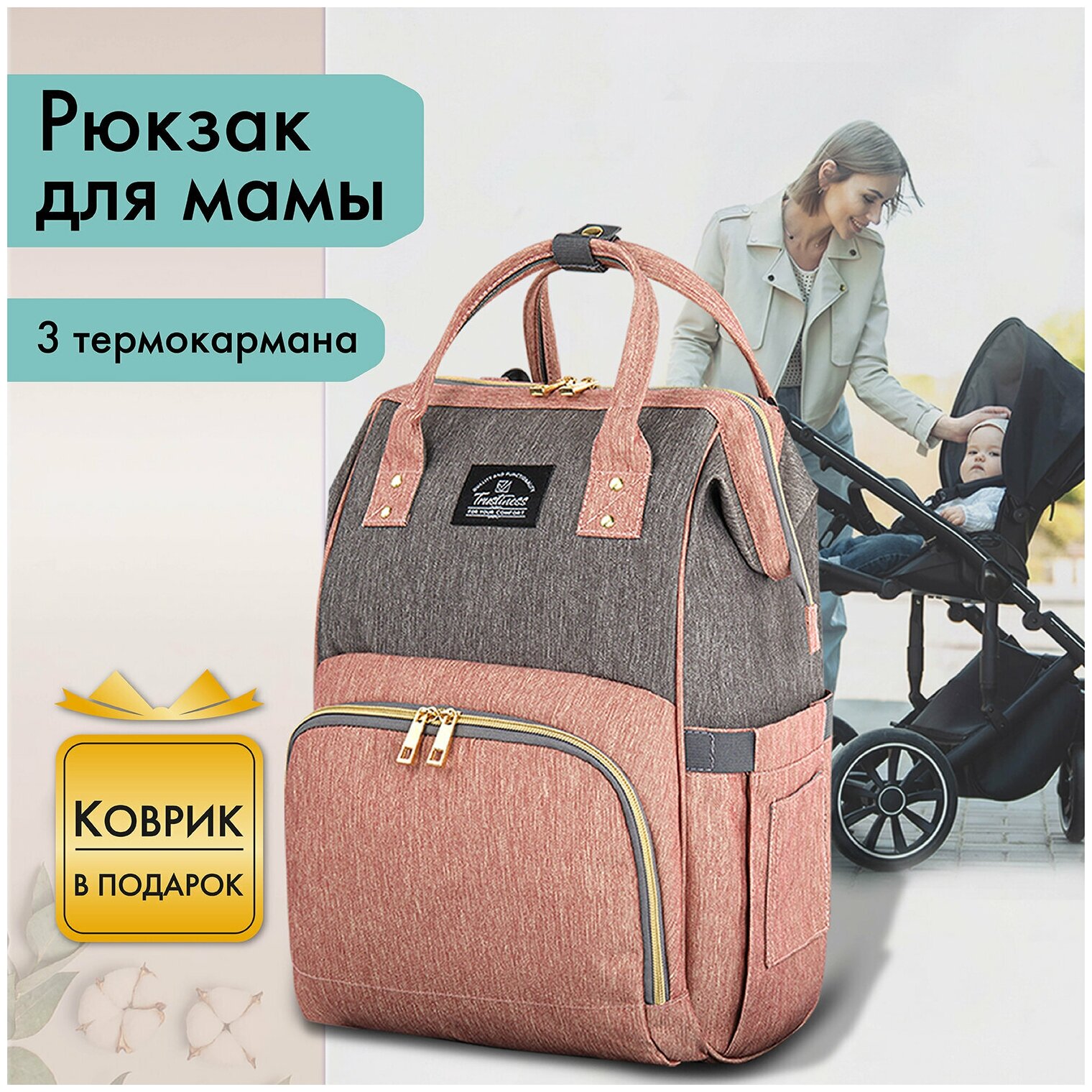 Рюкзак для мамы BRAUBERG MOMMY с ковриком, крепления на коляску, термокарманы, серый/розовый, 40x26x17 см, 270821