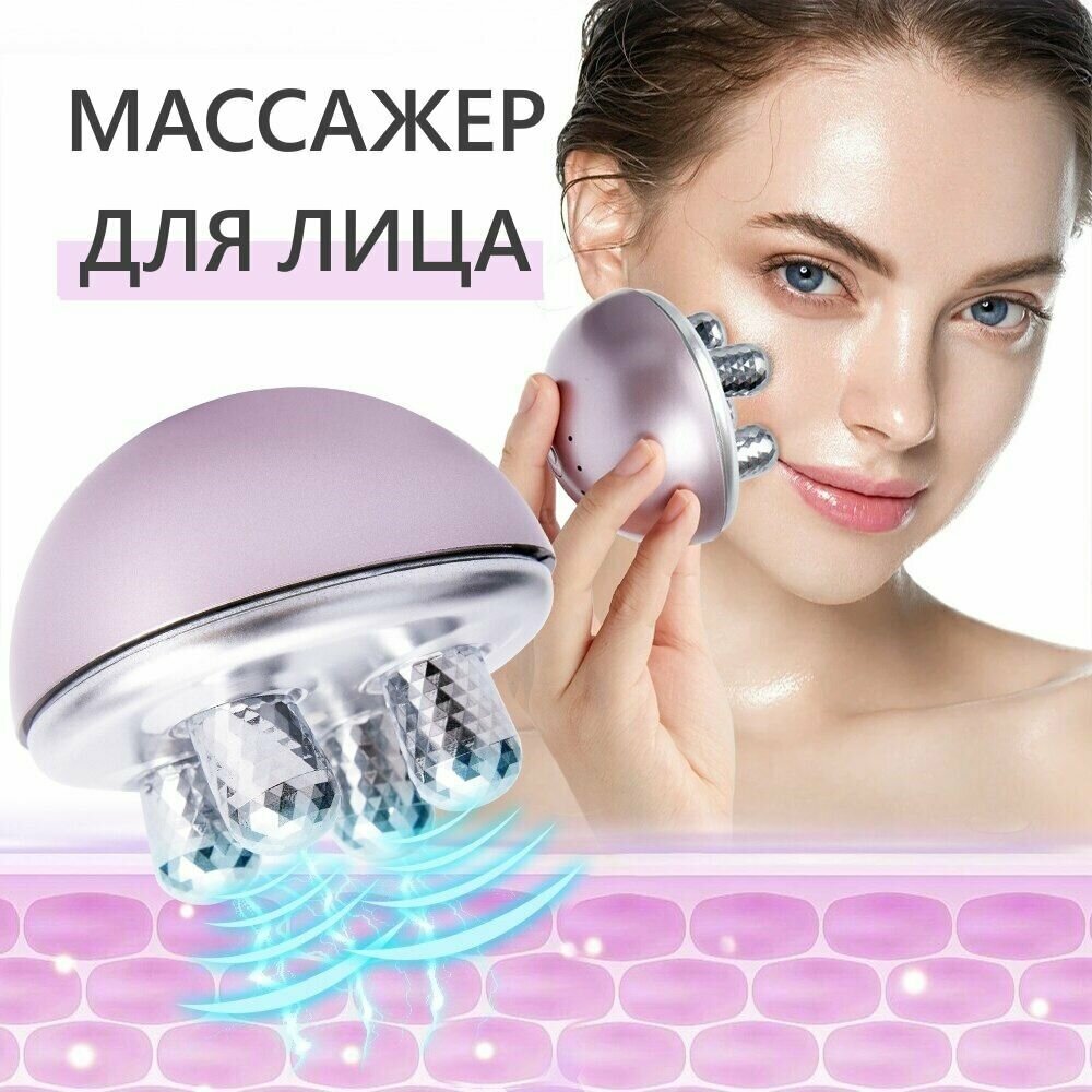 Массажный прибор для лифтинга и разглаживания морщин с механическим и EMS-воздействием