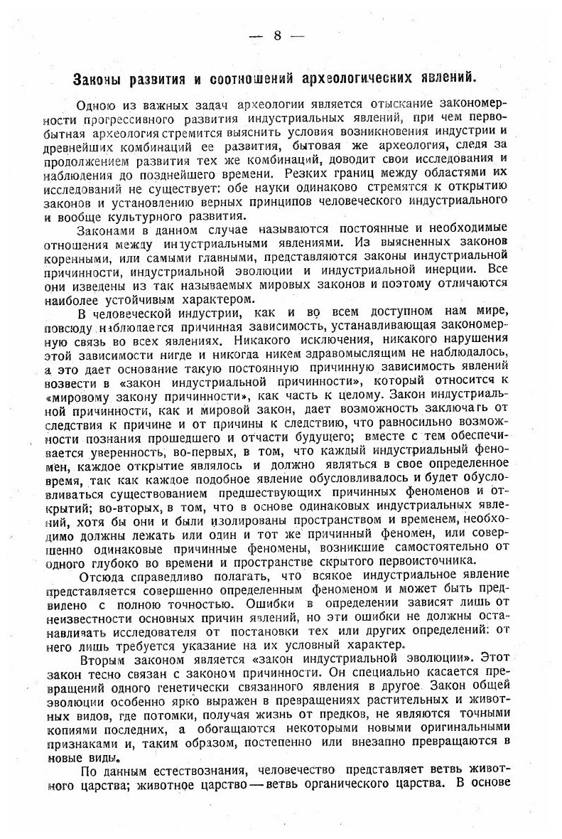 Книга Археология. Том 1. Каменный век - фото №6