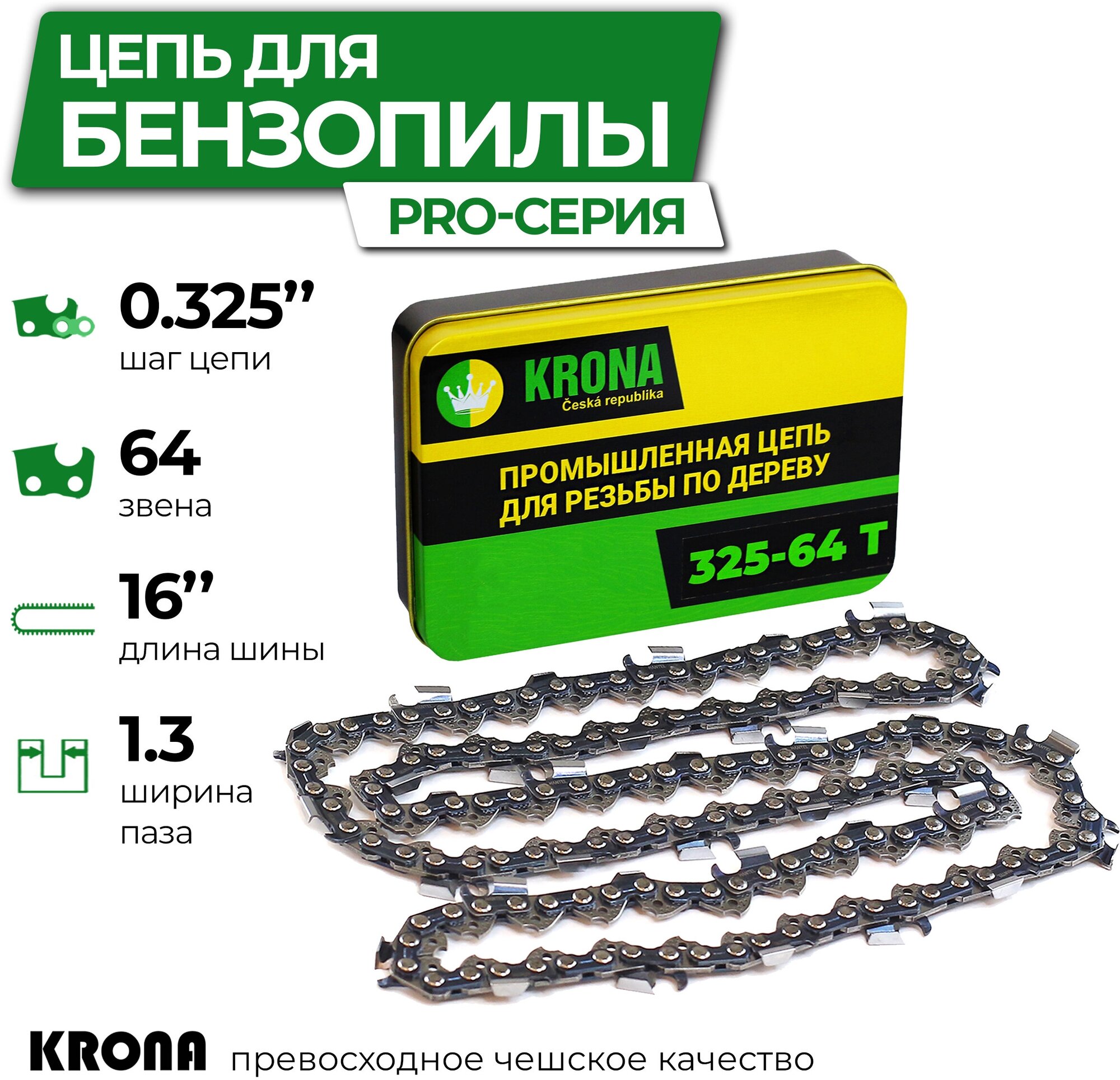 Цепь для пилы / Цепь KRONA 325-64T / Цепь пильная