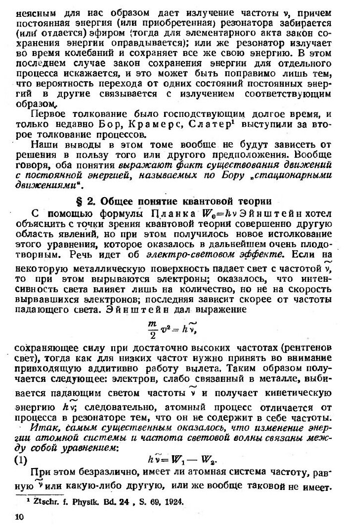 Книга Лекции по атомной механике. Том 1 - фото №8